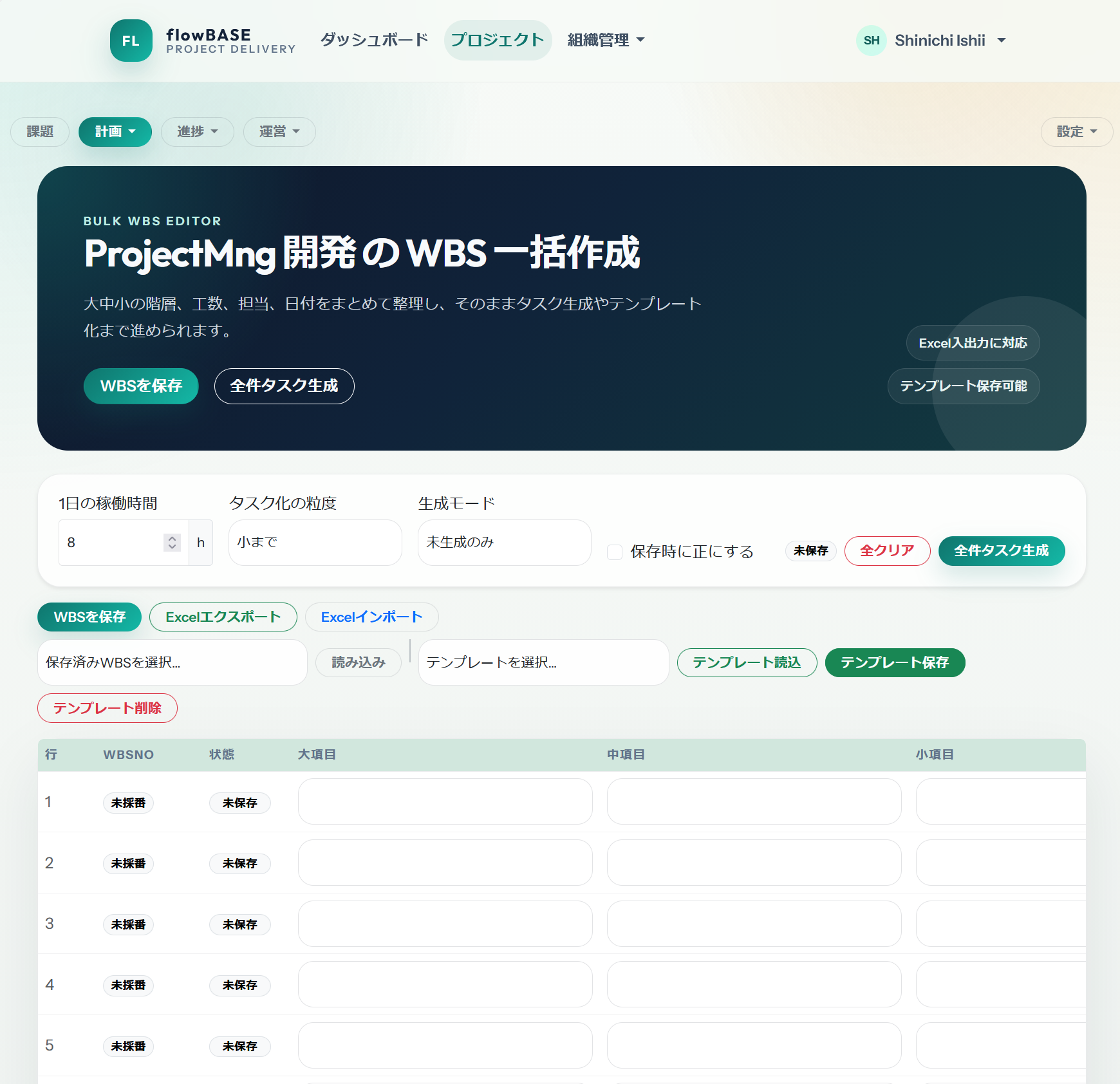 WBS 起点の画面イメージ